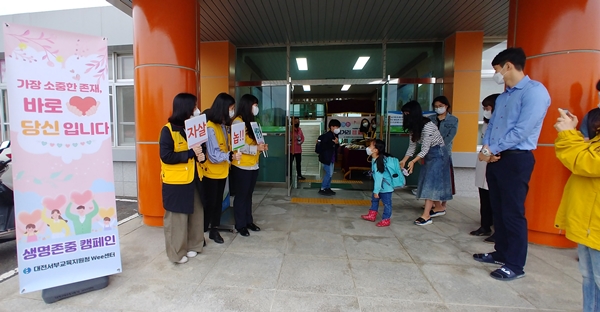 생명존중 캠페인