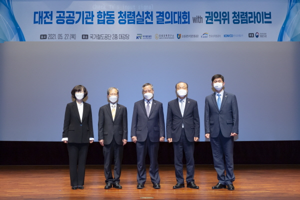 27일 국가철도공단 본사 대강당에서 대전지역 5개 공공기관 함동 청렴결의 대회개최 기념촬영을 하고 있다