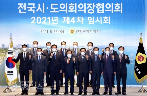 전국 시도의회 의장협의회 제4차 임시회