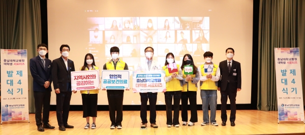 공공보건의료사업단, 제4기 대학생 서포터즈 온라인 발대식 개최 모습