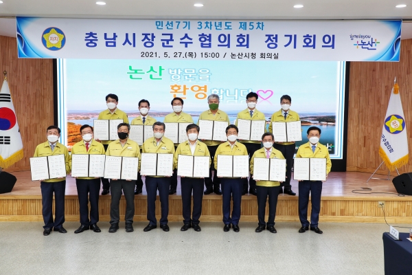 충남 시장군수협의회 정기회의 개최 사진