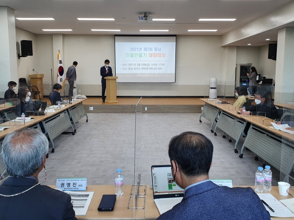 충남만들기 대화마당 개최