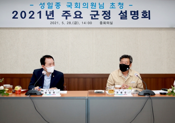 28일 군청 중회의실에서 가세로 군수 및 성일종 국회의원을 비롯, 부군수와 부서장 등이 모인 가운데 ‘성일종 국회의원 초청 2021년 주요 군정현황 설명회’를 개최했다