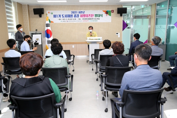 제1기 도시재생 공감 서포터즈단 발대식