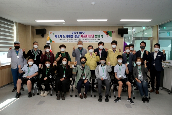 제1기 도시재생 공감 서포터즈단 발대식