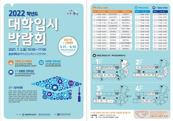 대학입시박람회 포스터