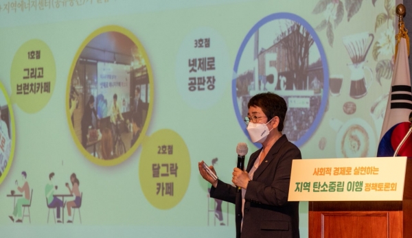 박정현 대덕구청장, 지역기반 탄소중립과 에너지 전환 사례 발표