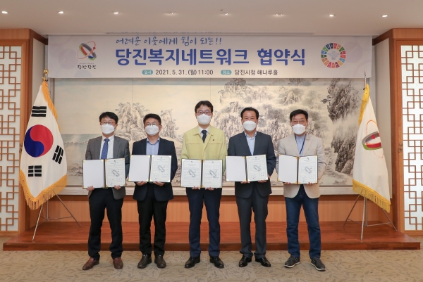 당진복지네트워크 협약식 개최 모습