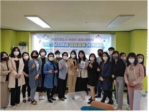 협업경제 아카데미 진행 모습