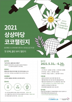 ‘2021 상상마당 코코챌린지’ 공모 포스터