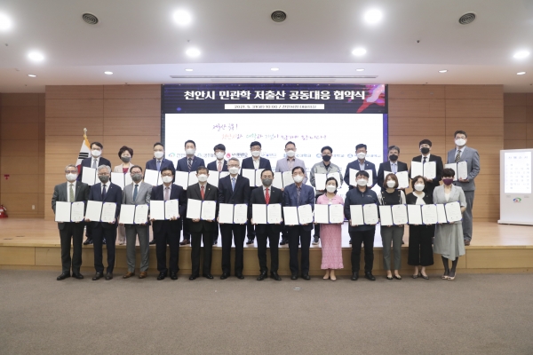 저출산 민관학 공동 대응 업무협약식 개최 모습