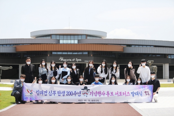 김대건 신부 탄생 200주년 기념행사 홍보 서포터즈 발대식