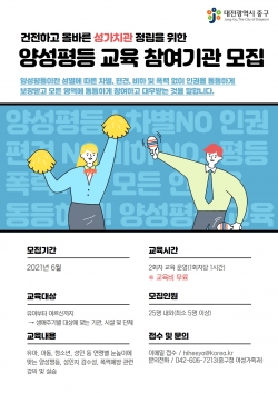 찾아가는 생애주기별 맞춤형 양성평등 교육 참여기관 모집