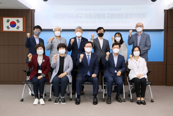 31일 청사 장태산실에서 ‘서구 마을공동체 지원센터 운영위원회 위촉식’ 개최