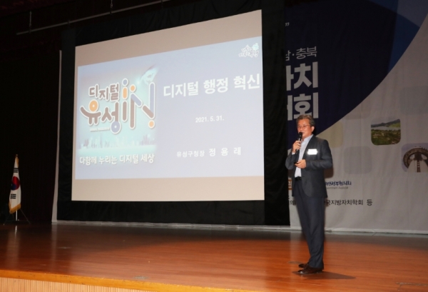 정용래 유성구청장, 참좋은 지방자치 정책대회 우수정책 발표 모습