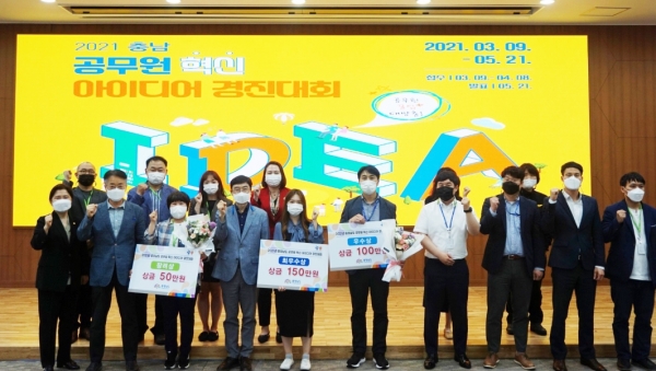 2021 충남 공무원 혁신 아이디어 경진대회 장려상 수상 사진