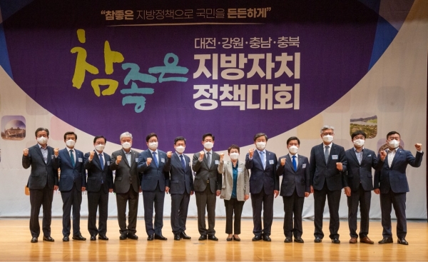 31일 대전시청에서 개최된 ‘2021년 제 1차 참좋은 지방자치 정책대회’에 참석