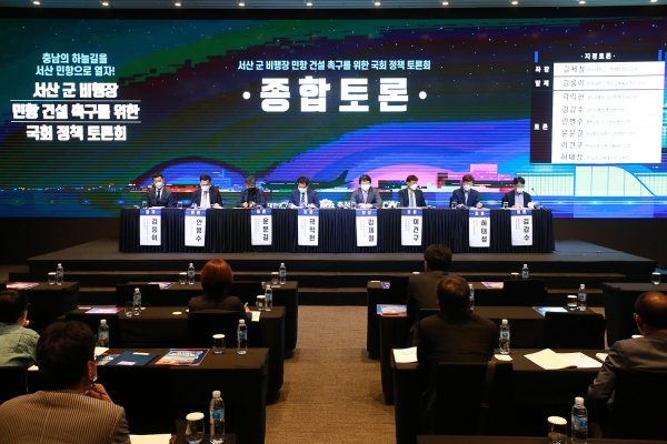 1일 서울 여의도 글래드호텔에서 열린 서산 민항 건설을 위한 국회 정책토론회에서 패널 지정토론하는 모습
