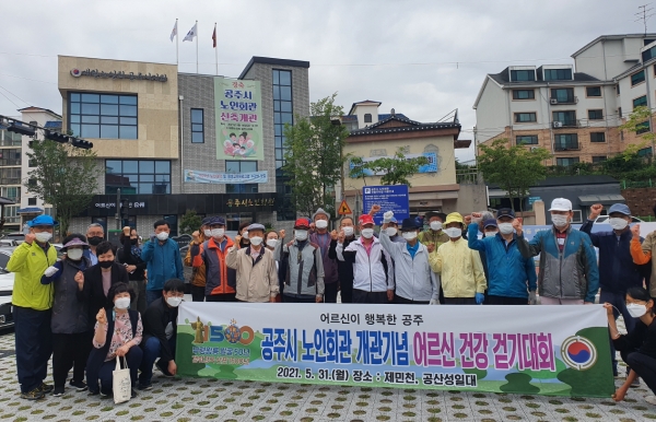 노인회관 개관기념 ‘어르신 걷기 대회’ 열려