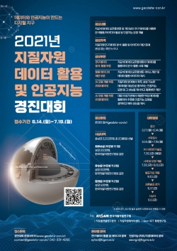 지질자원 경진대회