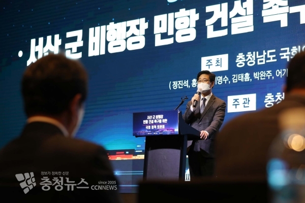 서산 군 비행장 민항 건설 촉구를 위한 국회 정책토론회