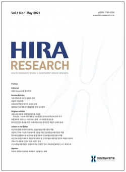 HIRA Research 제1권 1호(창간호) 표지