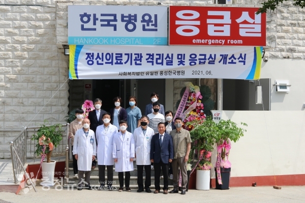 홍성한국병원 응급격리병실 개소식
