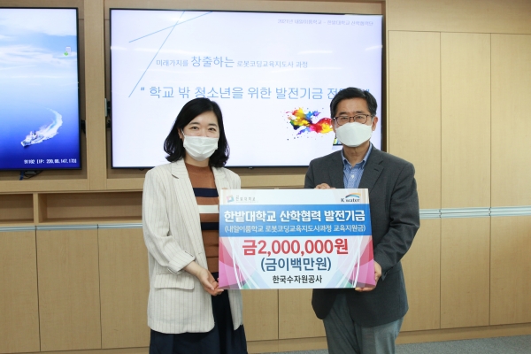 김형숙 한국수자원공사 디지털혁신처장과 최종인 한밭대학교 산학협력부총장이 ‘디지털 인력양성 기부금 전달식’ 기념촬영을 하고 있다.