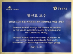 한밭대학교 황선효 명예교수 기념 동판