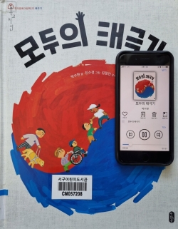 대전 서구 어린이 도서관 '스마트 더책'  활용 모습