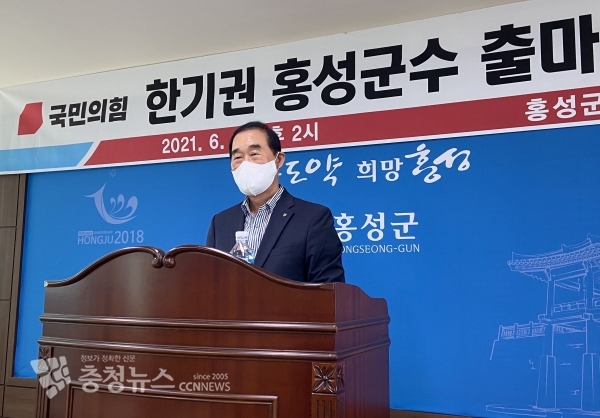 한기권 전 홍성군의장이 1일 홍성군청 브리핑룸에서 "2022년 지방선거 홍성군수에 출마하겠다"고 밝혔다.