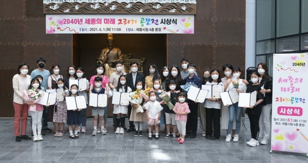 세종 미래 그리기 공모전 시상식