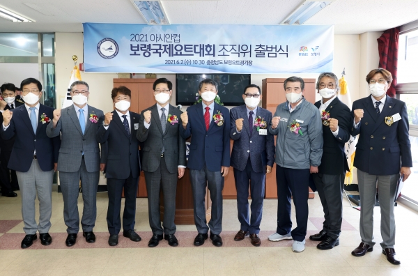 2021 아시안컵 보령국제요트대회 조직위원회 출범식 개최