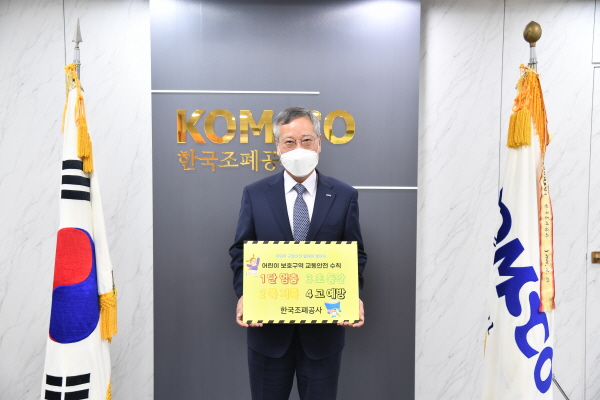 반장식 한국조폐공사 사장이 2일 ‘어린이 교통안전 릴레이 챌린지’에 동참했다. 반 사장이 어린이 보호구역내 교통사고 예방을 위한 ‘1단 멈춤 2쪽 저쪽 3초 동안 4고 예방’ 이라는 교통안전 표어를 들고 있다.