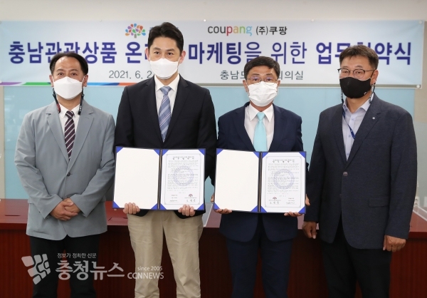 충남-쿠팡_업무협약식