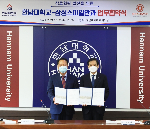 한남대-삼성스마일안과 업무협약 및 발전기금 전달