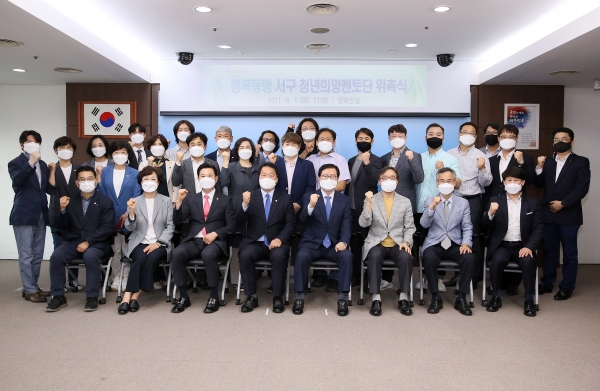 1일 장태산실에서 ‘서구 청년희망멘토단’ 위촉식 단체사진