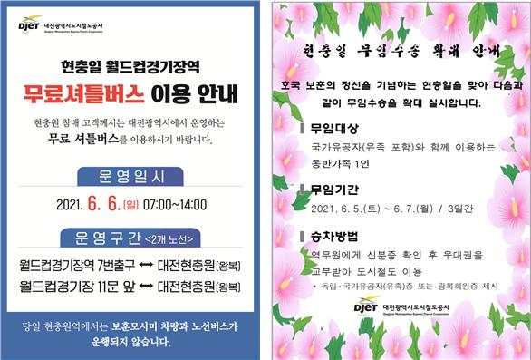 ‘현충일 특별 수송’ 안내문