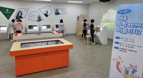 세종수학체험센터