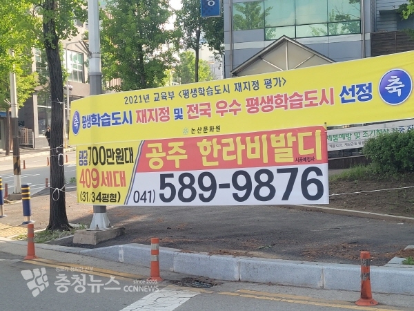 조합원 모집 중인 공주한라비발디에 대한 불법 현수막이 인근 지역인 논산까지 걸리고 있는 모습. / 조홍기 기자