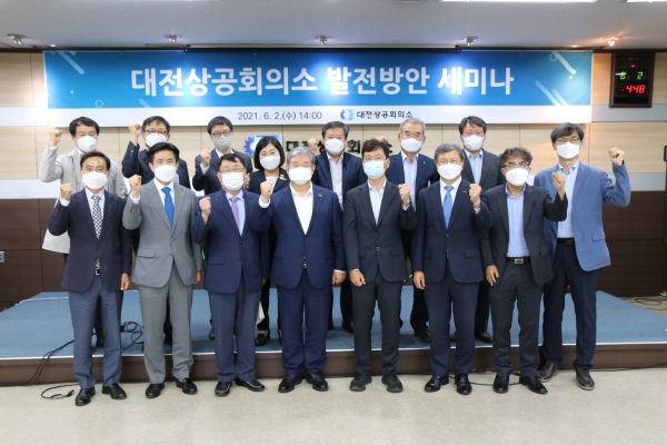 ‘대전상의 발전방안 세미나’ 개최 (단체사진)