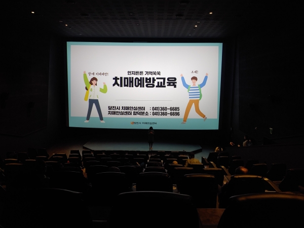 치매인식개선 「보듬 시네마」 상영 현장 사진