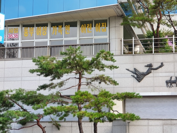 ‘대전광역시동부여성가족원어린이집’ 운영