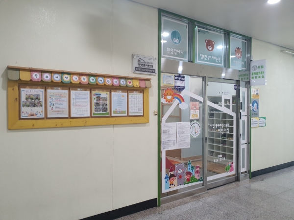 ‘대전광역시동부여성가족원어린이집’ 운영