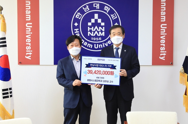 생명시스템과학과 김인섭교수 3,900여만원 기탁식 모습
