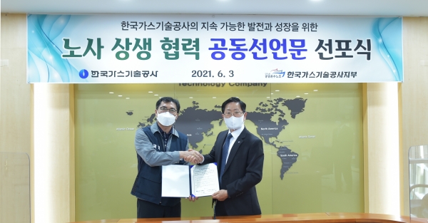 한국가스기술공사 조용돈 사장과 노동조합 김영춘 지부장이 공동선언문 선포식 후 기념촬영을 하고 있다.