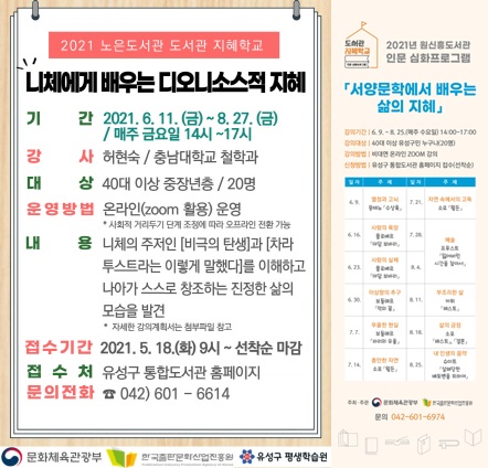 노은도서관, 원신흥도서관 도서관 지혜학교 안내문