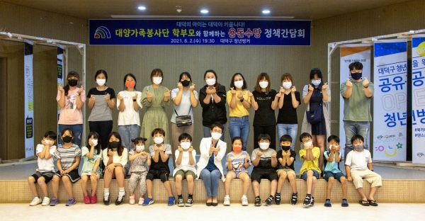 대양가족봉사단 학부모와 어린이 용돈수당 정책간담회 개최 단체사진