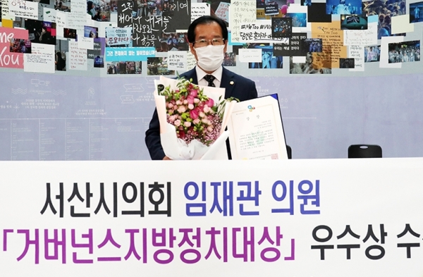 서산시의회 임재관 의원, 거버넌스지방정치대상 수상