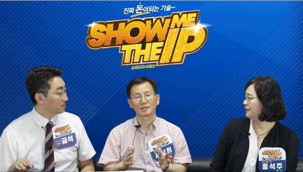 지식재산 평가쇼, Show me the IP 개최(서상희 교수)